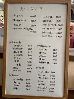 お晩菜なみさん
