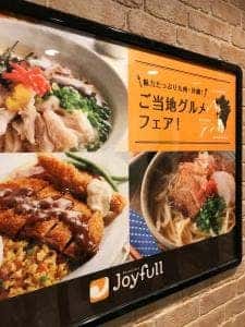 ファミリーレストラン ジョイフル 観音寺中央店