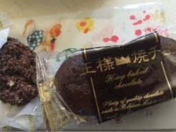 お菓子の菊家 無何有の郷 工場直売店