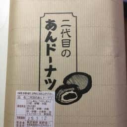 菓匠 星野