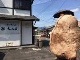 大石家