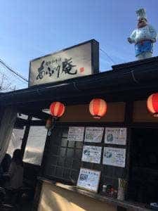 串の灸庵