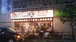 浜焼き串かつ酒場 波平 住道店