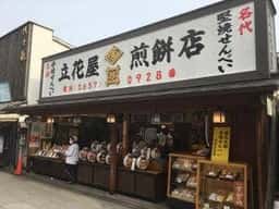立花屋煎餅店