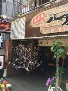 優楽庵 八度