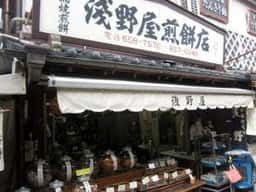 浅野屋煎餅店