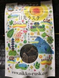 元祖日昇堂日光本店