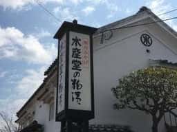 水産堂