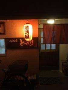 居酒屋とっくり