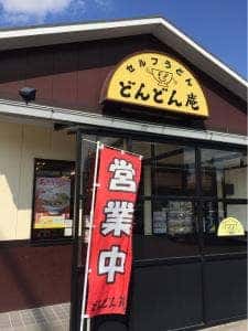 どんどん庵 ピアゴ平針店
