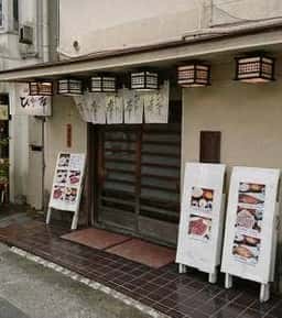 ひさ本