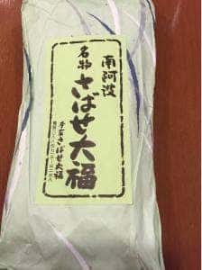 さばせ大福