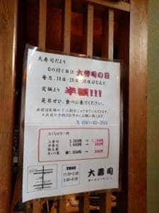 大寿司