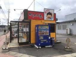 からあげ家 気仙沼店
