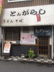 とんがらし