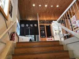 山頂展望食堂 身延庵