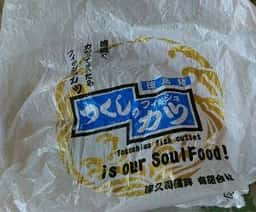 津久司蒲鉾