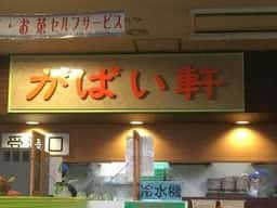 川登サービスエリア下り線 フードエリア がばい軒