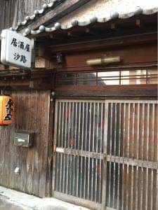 汐路