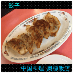 奥穂飯店