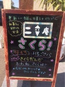 二幸庵