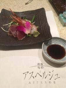 鉄板旬彩 アスペルジュ