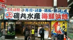 磯丸水産 横浜鶴屋町店