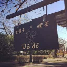 お菓子と喫茶 DoDo