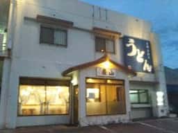 慶山うどん