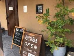 のどかふぇ