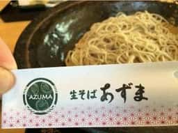 生そば あずま 甘木店