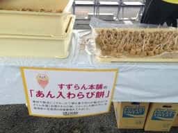 すずらん本舗 住吉町本店