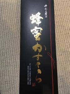 さかえ屋 松飛台店
