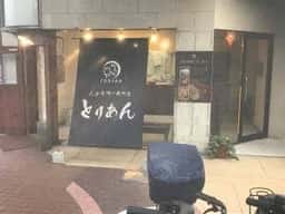 とりあん 山口周南店