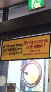 カレーハウスCoCo壱番屋 JR福生駅東口店