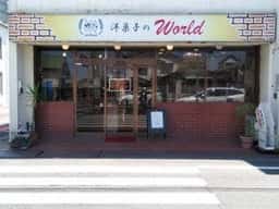ワールド洋菓子店