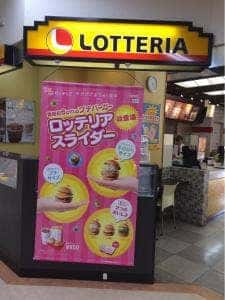 ロッテリア ゆめタウン南岩国店