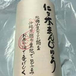 むしやしない処 仁々木 近江工房店