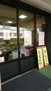 あずき最中総本家