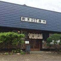 割烹 彦川