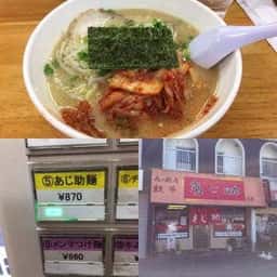 あじ助 浅羽店