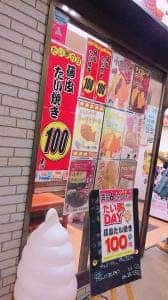 たい夢 白石バスターミナル店