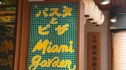 マイアミガーデン 新宿西口店