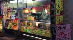 松喜とり肉店