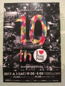 中目卓球ラウンジ 札幌分室