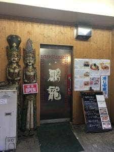 鵬龍
