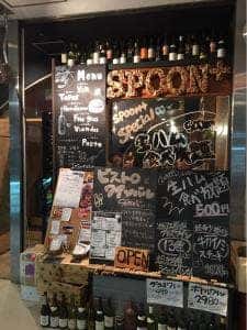 ビストロ&バル SPOON+