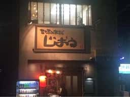 立ち呑み本舗じおう
