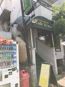 軽音楽と炭火珈琲 Cafe Zino