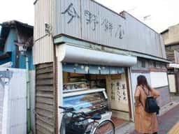 今野餅屋